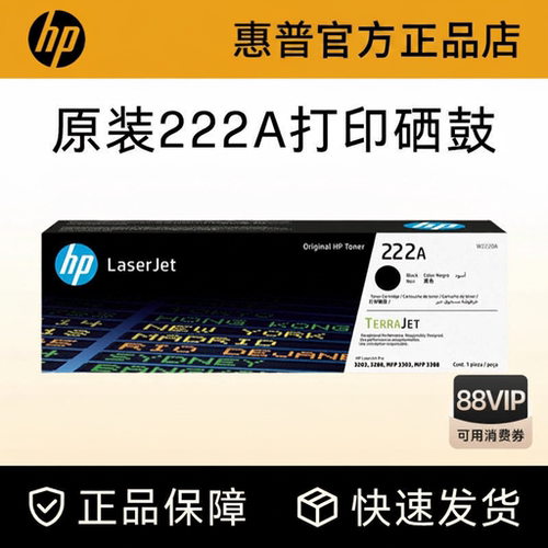 HP惠普原装黑色激光打印机