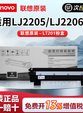 联想至像LT201原装粉盒LD201原装硒鼓LJ2205/LJ2206W/M7206/M7216NWA/M7255F/M7256HF/M7256WHF/F2071H/F2081