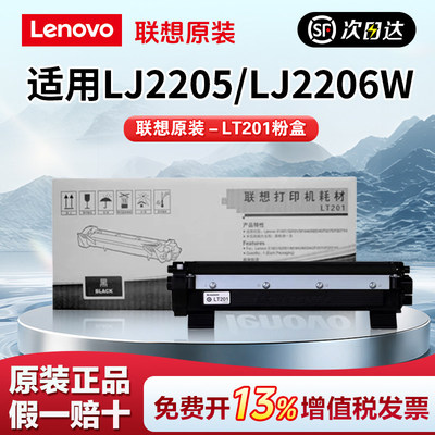 联想至像LT201/LD201原装硒鼓