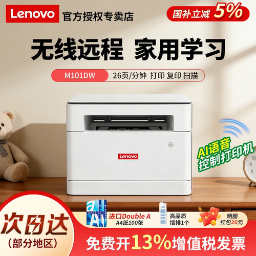 联想黑白激光无线双面多功能一体
