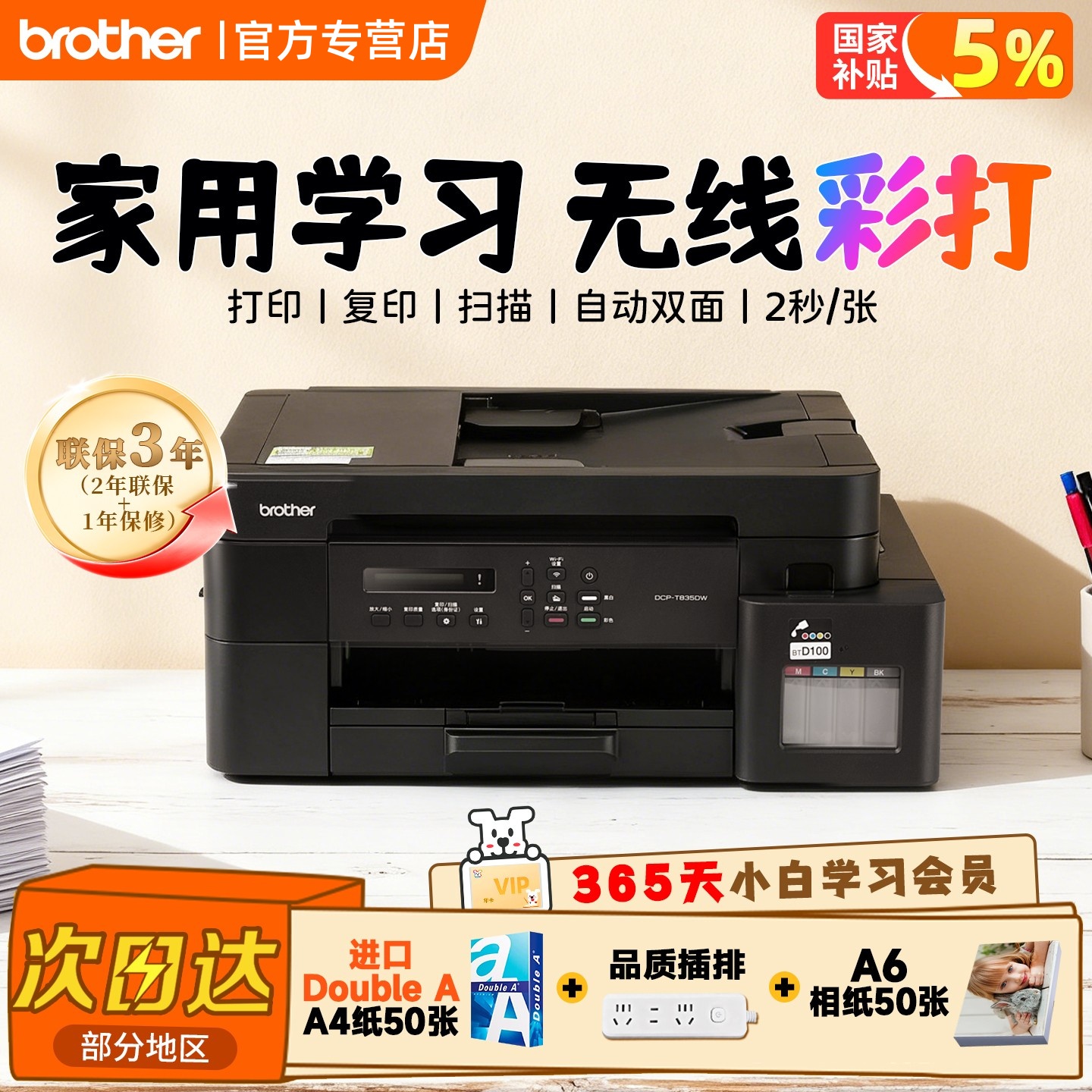 兄弟打印机MFC-T835DW家用学习一键打印彩色喷墨连供5Gwifi办公双面打印无线复印扫描照片微信730/536/436