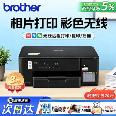 brother兄弟打印机DCP-T435W家用小型打印复印一体机黑色外观彩色照片打印机打印复印扫描三合一436W顺丰发货
