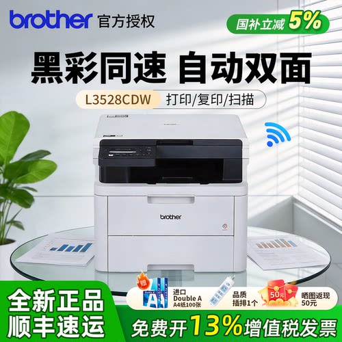 兄弟彩色无线激激光打印机