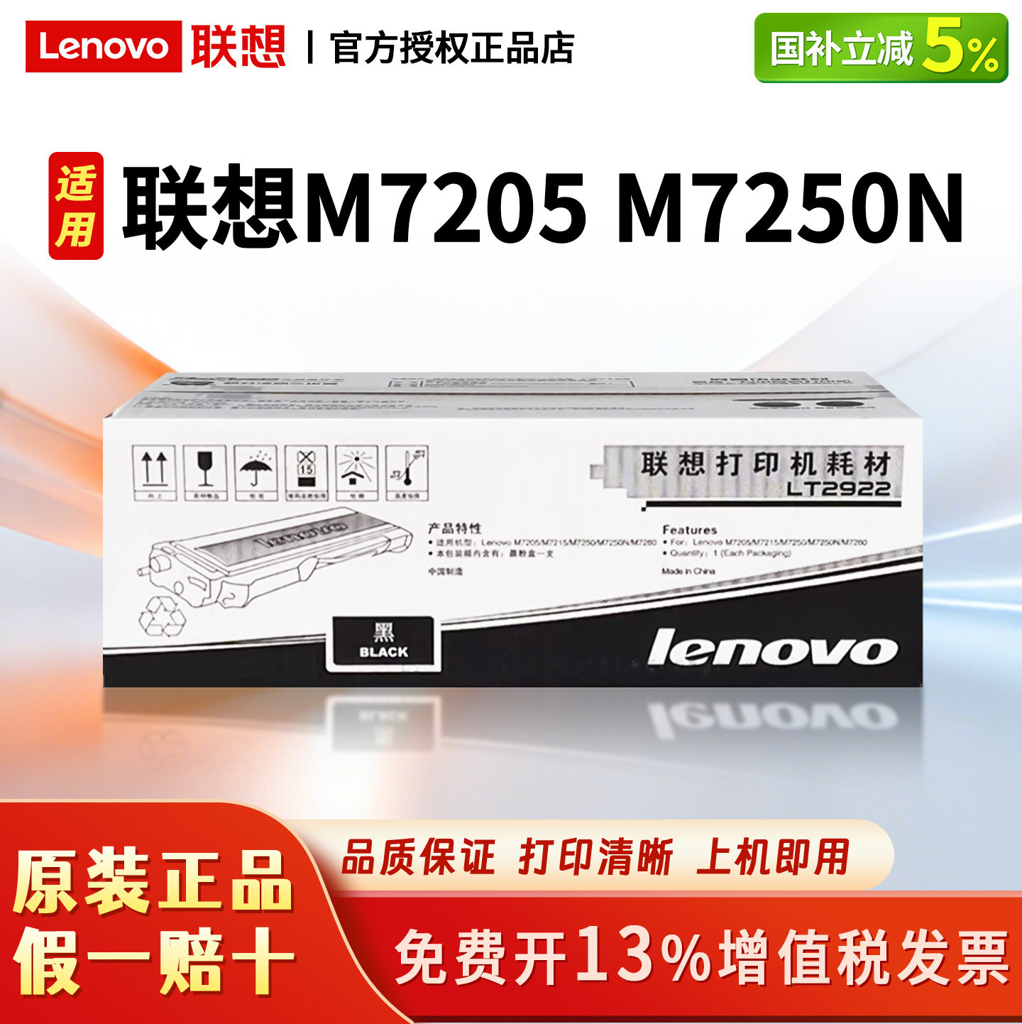 原装联想LT2922粉盒 LD2922硒鼓 M7205 M7250N 7260 7215打印机