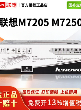 原装联想LT2922粉盒 LD2922硒鼓 M7205 M7250N 7260 7215打印机