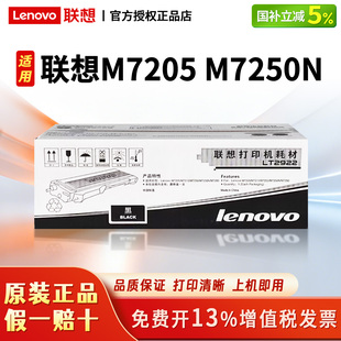 原装联想LT2922粉盒 LD2922硒鼓 M7205 M7250N 7260 7215打印机