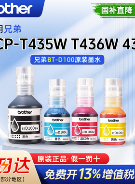 适用兄弟DCP-T435W T436W 439打印机BTD100BK CMY四色原装墨水236 238 430 T536dw730 735DW打印清晰堵头包赔