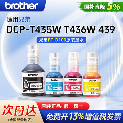 兄弟BTD100BK打印机四色原装墨水