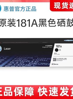 惠普 323d/323sdn/303d打印机原装W1810A黑色硒鼓碳粉盒适用303d dw 323dnw 323sdnw打印机