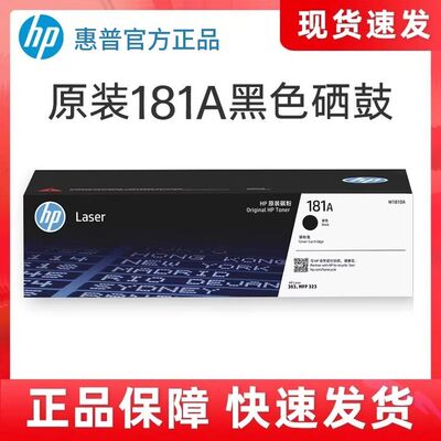 惠普 323d/323sdn/303d打印机原装W1810A黑色硒鼓碳粉盒适用303d dw 323dnw 323sdnw打印机