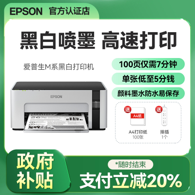 爱普生Epson M2128 M2118 M1058打印机高速黑白无线手机复印扫描学生试卷小型M1129升级款