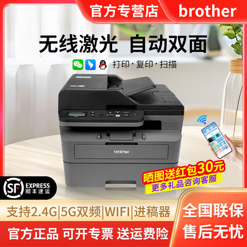 兄弟无线黑白激光A4打印机