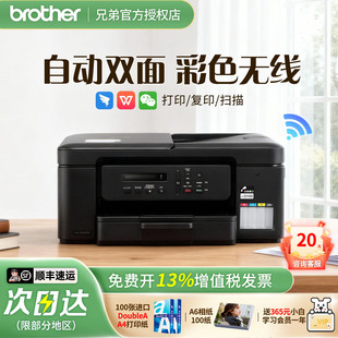 政府补贴 兄弟墨仓式连供打印机DCP-T735DW彩色喷墨无线复印扫描学生家用小型照片远程双面436/435w可连手机