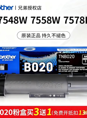 兄弟原装TN-B020粉盒适用7535DW/HL-2000D/7700/7720/7500/7520/7530打印机墨盒粉仓碳粉硒鼓架7648/7658