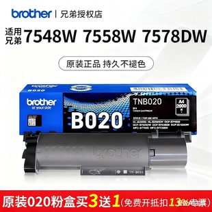 兄弟原装TN-B020粉盒适用7535DW/HL-2000D/7700/7720/7500/7520/7530打印机墨盒粉仓碳粉硒鼓架7648/7658