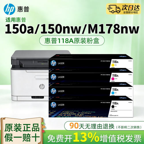 惠普118A原装粉盒适用150a/150nw/M178nw/M179fnw彩色打印机硒鼓带芯片