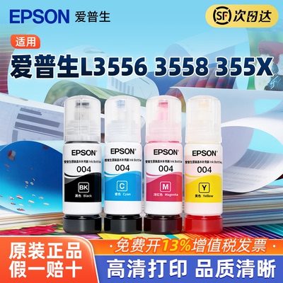 EPSON爱普生原装高品质墨水