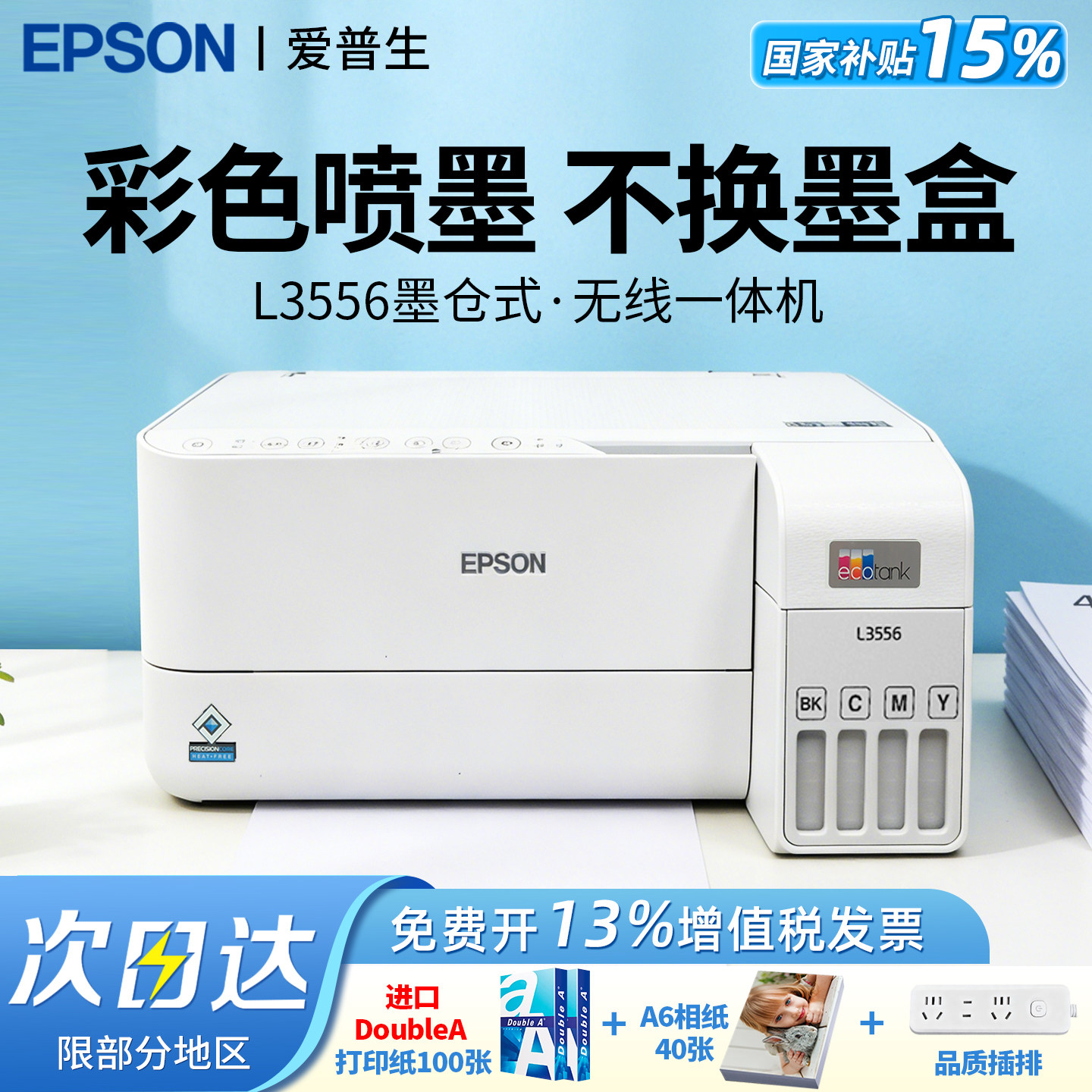 【全新正品】爱普生彩色打印机墨仓式L3556/L3558小型喷墨打印机家用无线连供三合一打印复印扫描办公