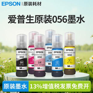 EPSON爱普生056原装墨水 L8058 L18058打印机喷墨彩色6色墨汁爱普森补充装 维护箱废墨垫搓纸轮