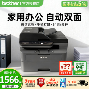 政府补贴兄弟2508激光打印机复印扫描一体机办公专用家用小型办公三合一无线黑白自动双面多功能L2550 2548DW