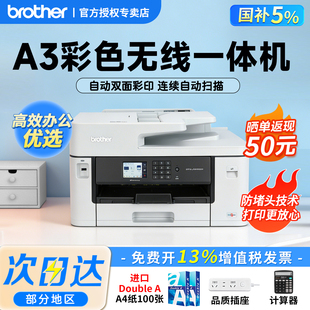 3540DW自动双面打印复印扫描传真一体机A4照片相片无线办公专用商用 3940DW 兄弟A3打印机彩色喷墨MFC 2340DW