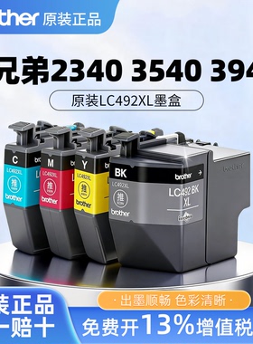 原装兄弟LC492四色墨盒 黑/青/黄/红色四色 适用MFC-J2340DW J3540DW 3940喷墨打印机办公专用墨水填充墨盒