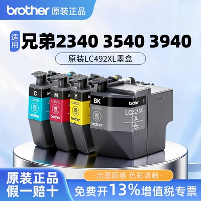 原装兄弟LC492四色墨盒 黑/青/黄/红色四色 适用MFC-J2340DW J3540DW 3940喷墨打印机办公专用墨水填充墨盒