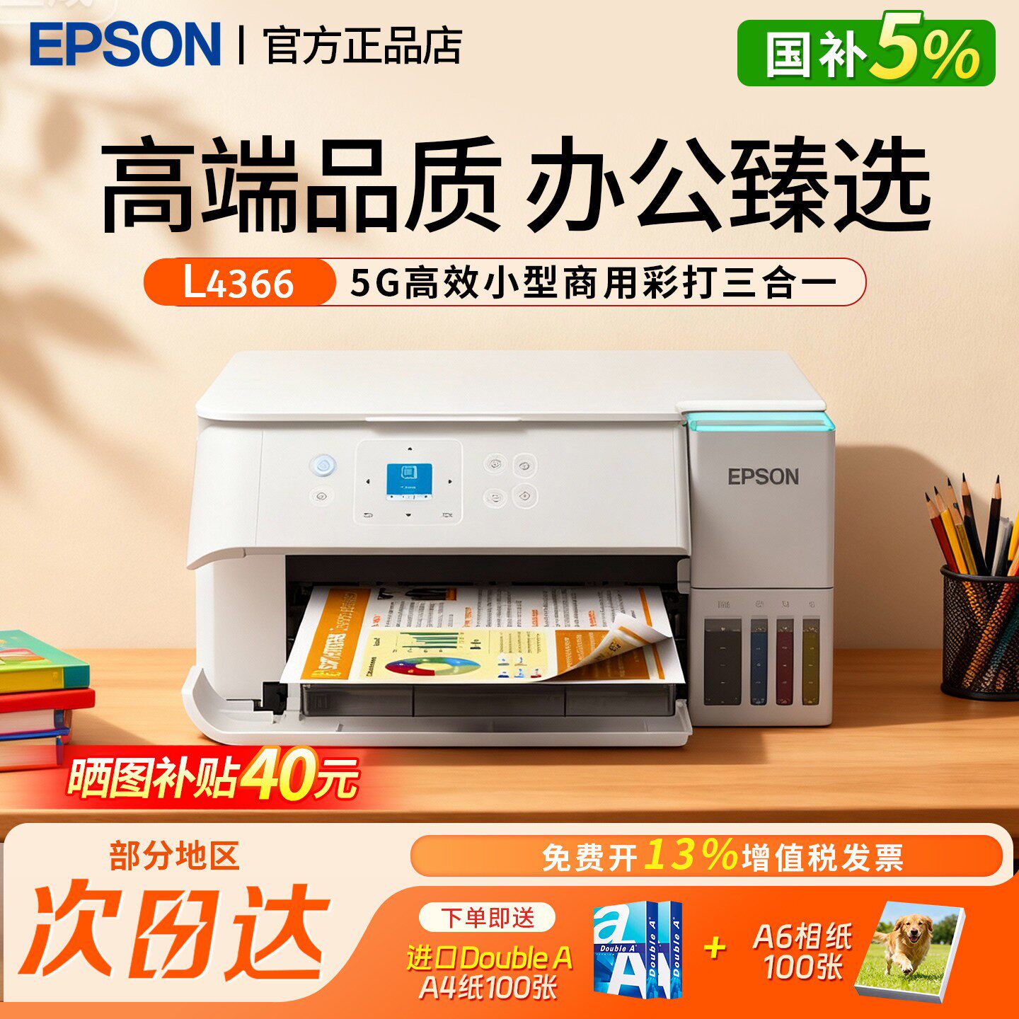 EPSON爱普生L4366/4368/4266/4268喷墨复印扫描一体机A4小型连供手机5G彩色家庭家用打印机学生墨仓式升级款