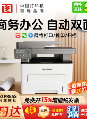 【大型办公】奔图M7112DN打印复印扫描三合一商务办公专业级自动双面大印量多功能一体机有线网络连接输稿器