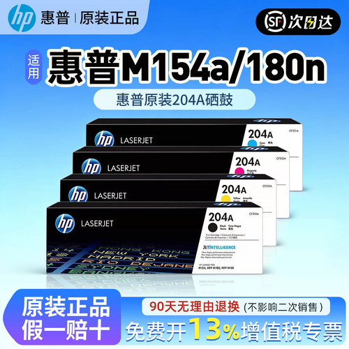 HP惠普204A原装硒鼓黑色CF510A硒鼓CF511A CF512A CF513A彩色粉盒适用M154a 154nw 180n 181fw打印机成像鼓
