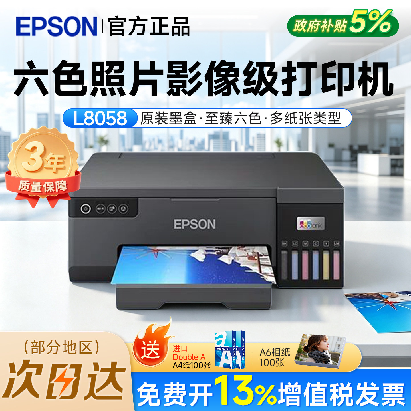 爱普生L8058 照片打印机A4墨仓式6色喷墨相片彩色无线WIFI影楼相馆景点专业级L8058升级款打印复印扫描