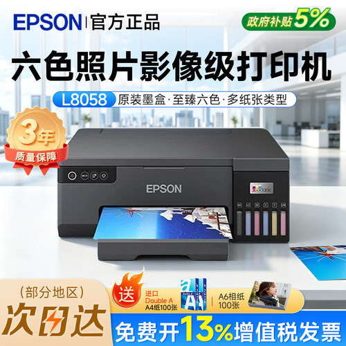 爱普生L8058 照片打印机A4墨仓式6色喷墨相片彩色无线WIFI影楼相馆摆摊景点专业级L805升级款打印复印扫描