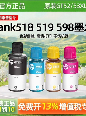 惠普原装GT53XL黑色GT52/51XL彩色墨水tank582 676 510 519 531 672 726 755 593 588 598 599 592 215打印机