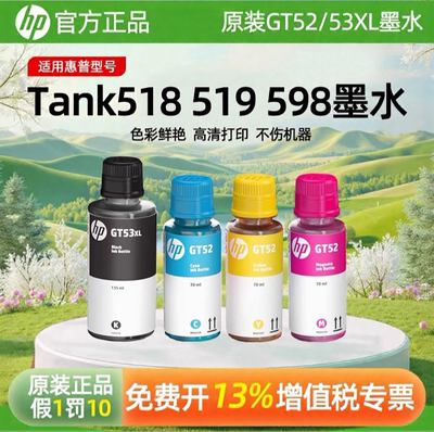 惠普原装GT53XL墨水高质量