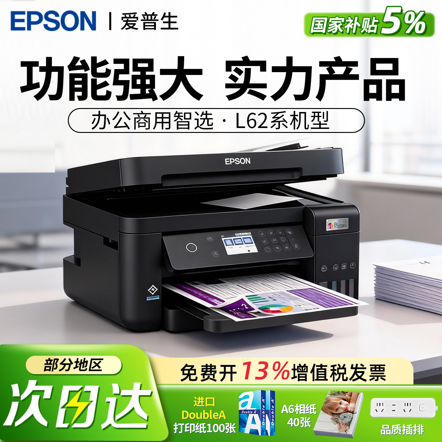 【正品保障】爱普生办公L6279 6268 6276 6298 