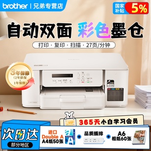 436 536 兄弟打印机DCP T536DW家用学习一键打印彩色喷墨连供5Gwifi办公双面打印无线复印扫描照片微信730