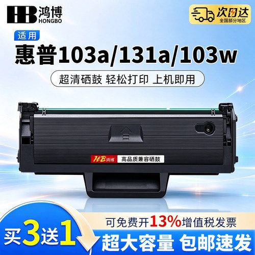 适用惠普131a硒鼓W1003AC 103a打印机墨盒133pn激光碳粉盒HP103a易加粉硒鼓粉盒墨粉仓芯片Laser MFP