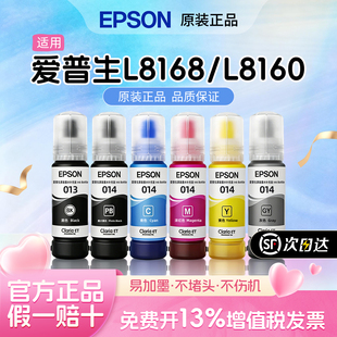 爱普生L8168/L8160原装墨水013/014适用L8188/L8180/ET8500/ET8550墨仓式连供打印机颜料染料黑色 六色套装