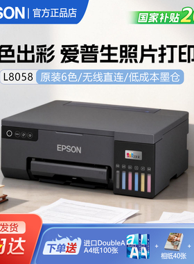 爱普生Epson  L8058/L18058 原装 6 色连供一体机 无线双面打印复印扫描 家用低成本畅打 连供墨仓式