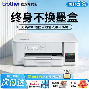 兄弟彩色打印机 DCP-T436W 连供墨仓大容量 小型家用 无线远程 学习办公 复印扫描一体机 435W 735DW