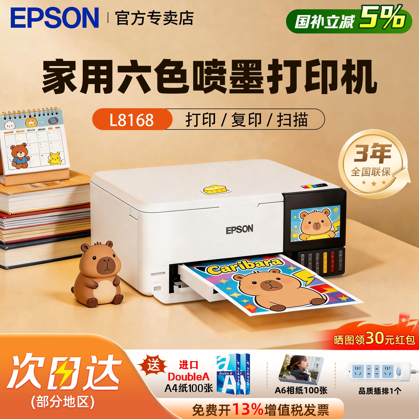 家用小型适用爱普生6色彩色照片打印机L8168/L8188 打印复印扫描多功能一体机自动双面 官方正品政府补贴