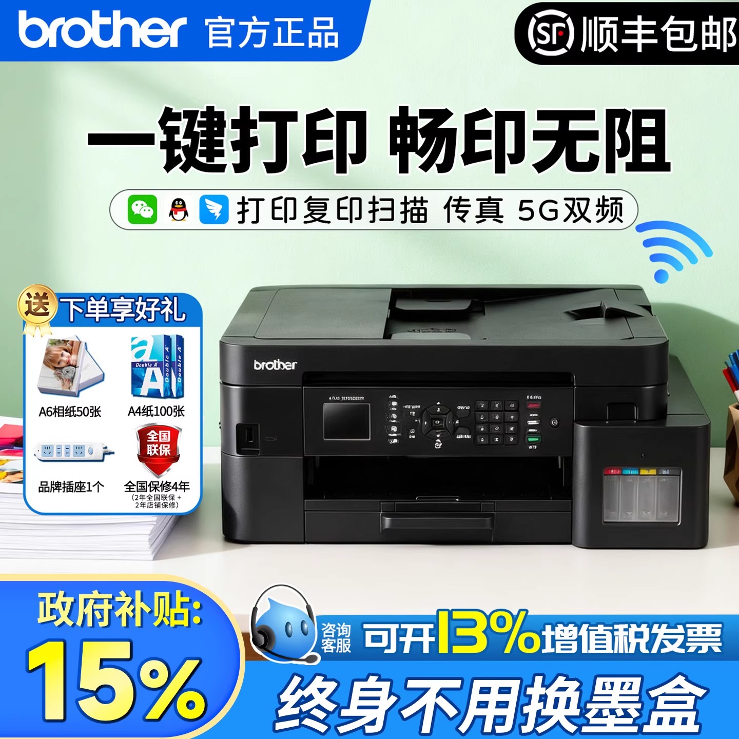 兄弟打印机MFC-T930DW一键打印彩色喷墨连供5Gwifi办公A4双面打印无线复印扫描传真多功能照片微信735国补