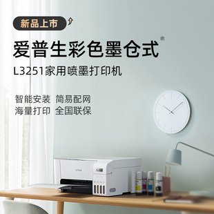 L3253办公用墨仓式 爱普生L3251 立减20% 打印机彩色无线WIFI复印扫描照片学生作业家用小型 政府补贴