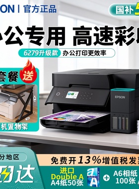爱普生L6379 墨仓式彩色无线多功能一体机 办公家用 （扫描 wifi/有线网络 自动双面复印/打印）L6279升级款