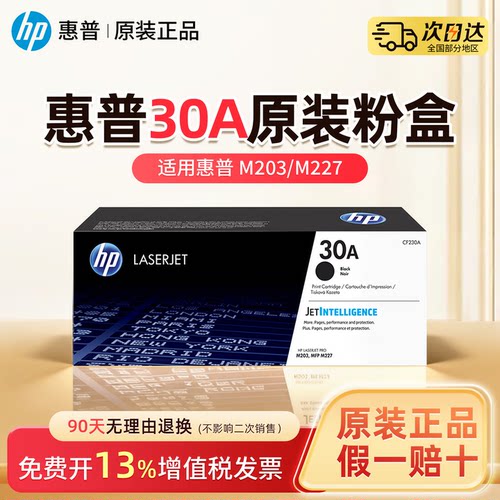 惠普30A原装粉盒硒鼓CF230A硒鼓32A成像鼓M203dw M227d 203dn打印机CF230X大容量30X