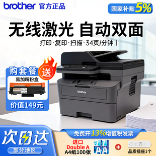 政府补贴 2628DW高速黑白激光打印机复印扫描一体机小型手机无线wifi自动双面打印A4纸办公2518DW 兄弟2648DW