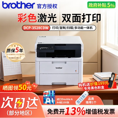 兄弟彩色无线激激光打印机