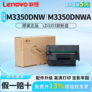 M3300DNW 联想原装 M3350 GM337 M3500DNWA打印机 LD3551硒鼓粉盒适用G336