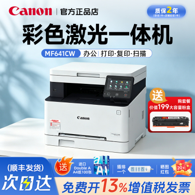 【政府补贴20%】佳能MF641Cw/643Cdw/645Cx彩色A4激光打印机复印扫描一体机办公专用自动双面手机无线商用