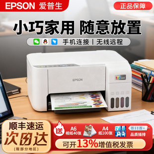 L3258 爱普生L3256 喷墨打印机彩色家用小型复印扫描墨仓一体学生作业试卷办公手机无线WiFiA4 政府补贴